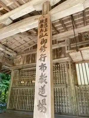 上ノ院本坊　来迎院の本殿・本堂