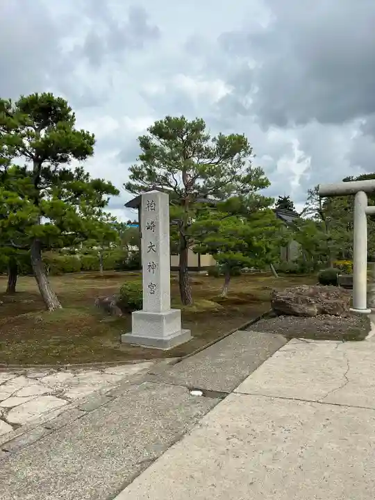 柏崎大神宮のその他建物