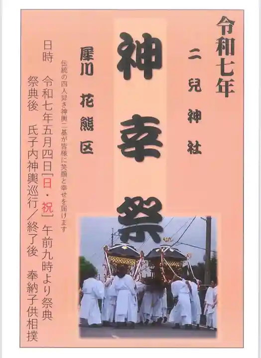 二兒神社(福岡県)