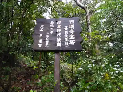 西明寺(滋賀県)