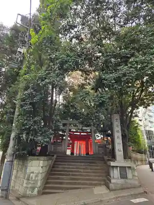 豊栄稲荷神社(東京都)