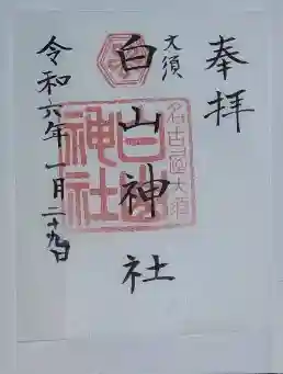 白山神社（大須白山神社）(愛知県)