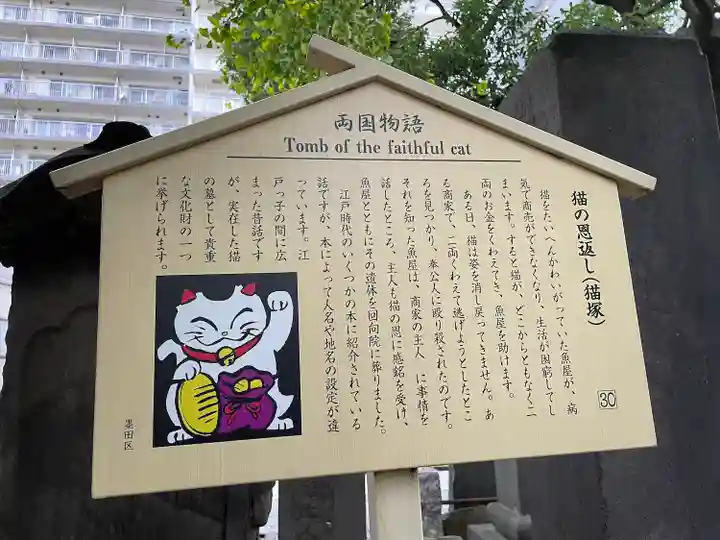 回向院(東京都)