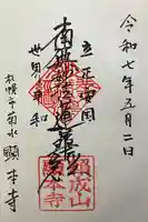 顕本寺(北海道)