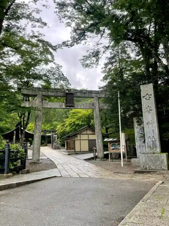 古峯神社(栃木県)