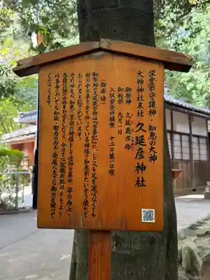  久延彦神社(奈良県)