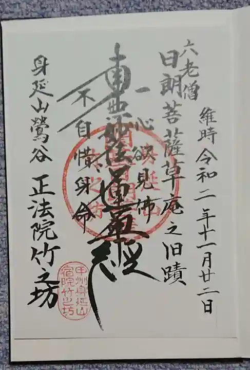 竹之坊の御朱印