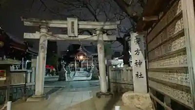 安方神社の鳥居