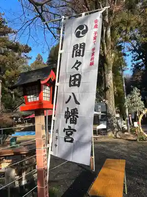 間々田八幡宮(栃木県)