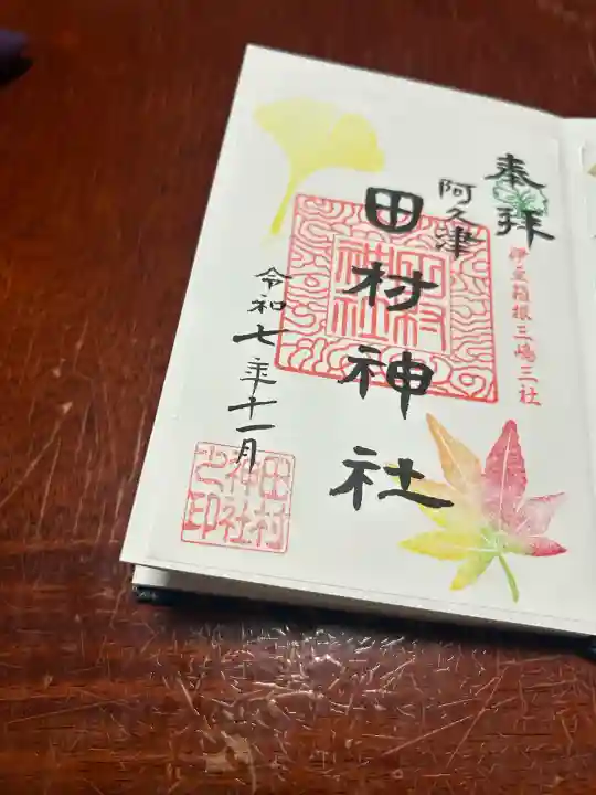 阿久津「田村神社」(郡山市阿久津町)旧社名:伊豆箱根三嶋三社(福島県)