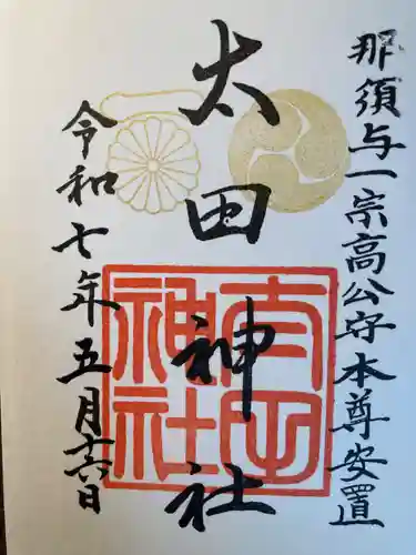 太田神社(東京都)