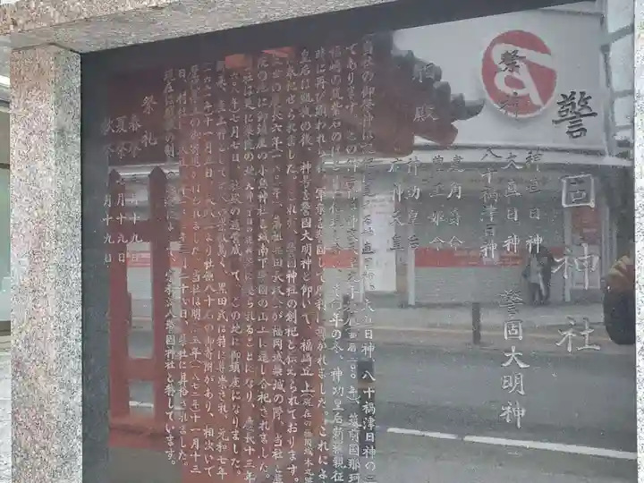 警固神社の歴史