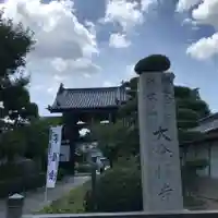 大念佛寺の山門・神門