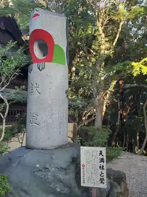 有松天満社のその他建物