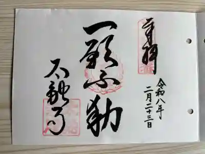 太融寺の御朱印