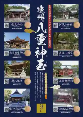 事任八幡宮(静岡県)