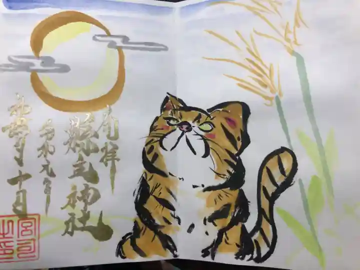 縣主神社の御朱印