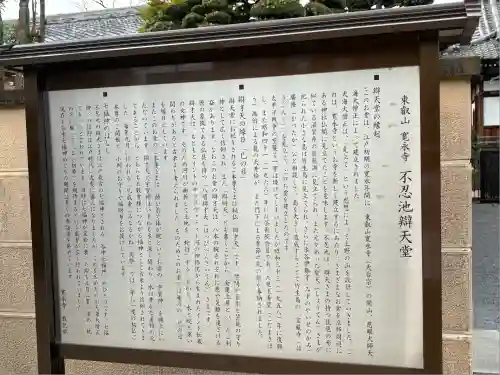 寛永寺不忍池弁天堂の歴史
