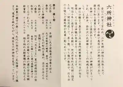 六所神社の歴史