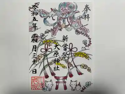 大宮・大原神社(千葉県)