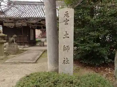 道明寺天満宮のその他建物