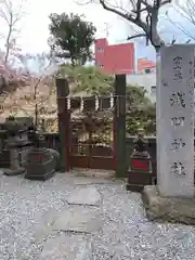 小野照崎神社(東京都)