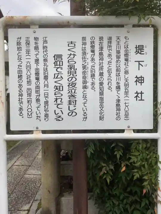 堤下神社(愛知県)