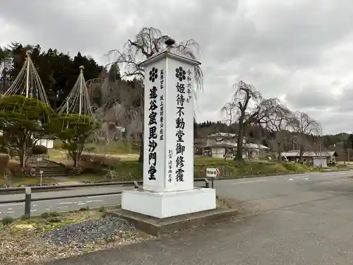達谷窟毘沙門堂(岩手県)