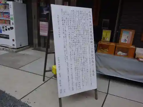 【閉業】小石川大神宮のその他建物