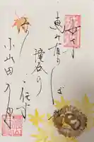 正寿院の御朱印