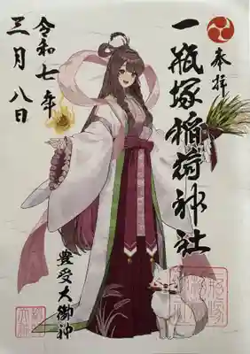 一瓶塚稲荷神社(栃木県)