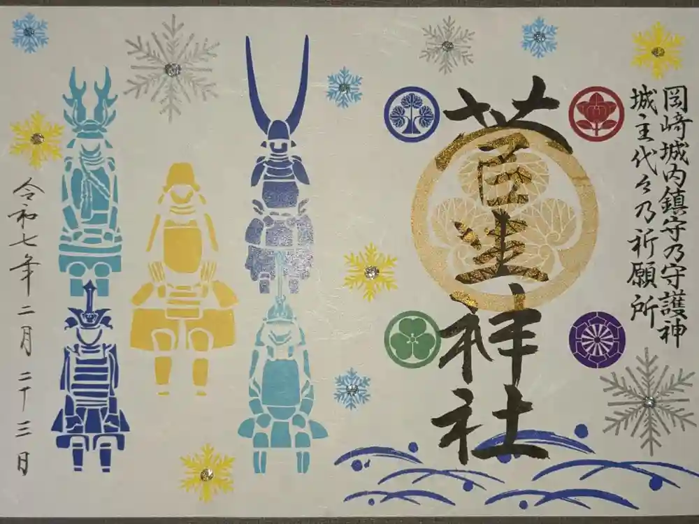 菅生神社の御朱印