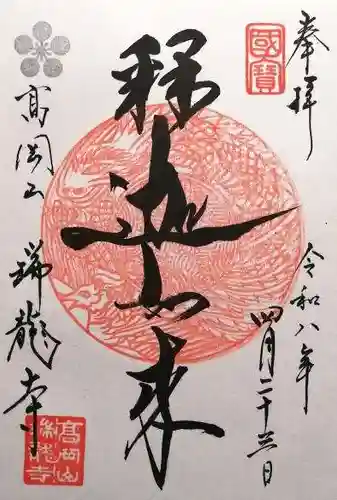 瑞龍寺(富山県)