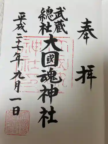 大國魂神社(東京都)