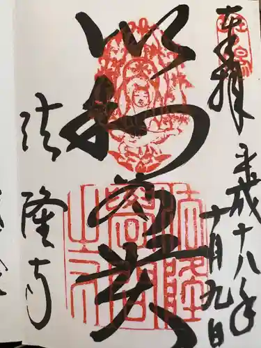 法隆寺の御朱印