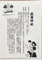 照國神社(鹿児島県)