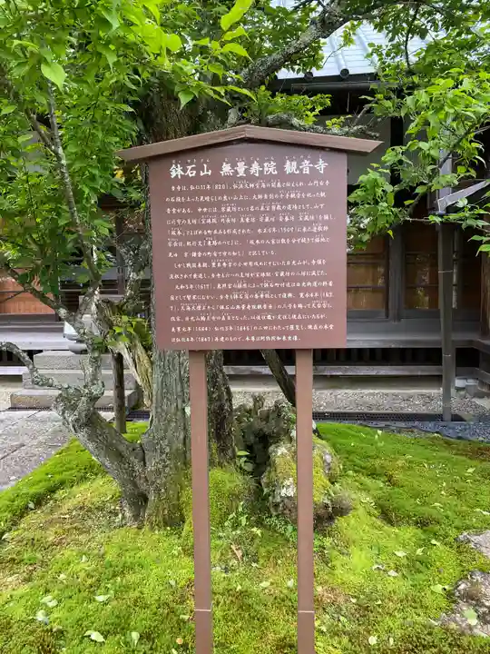 観音寺(栃木県)