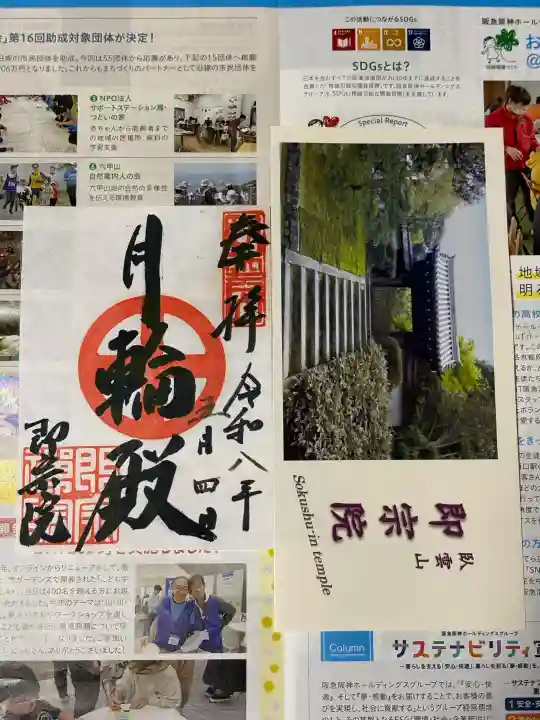 即宗院の御朱印