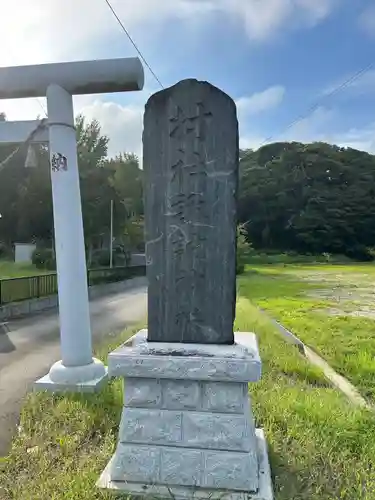 豊間諏訪神社のその他建物