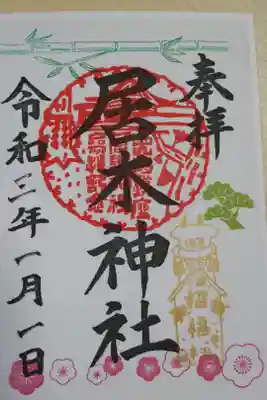 正月限定カラフル御朱印。金色の雄牛、招福と辛丑の文字入り絵馬、松竹梅、拝殿の朱印。書き置き。