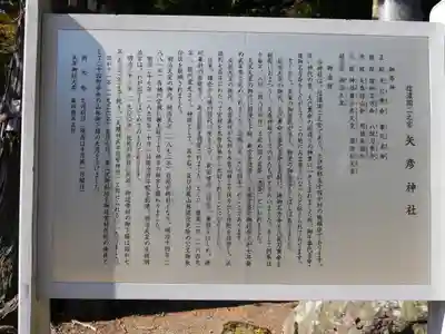 矢彦神社のその他建物