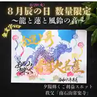 【公式】龍門院常楽寺(秩父札所十一番)の御朱印