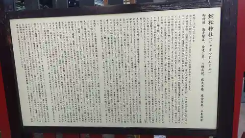 蛇松神社(新潟県)