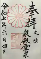 泉殿宮(大阪府)