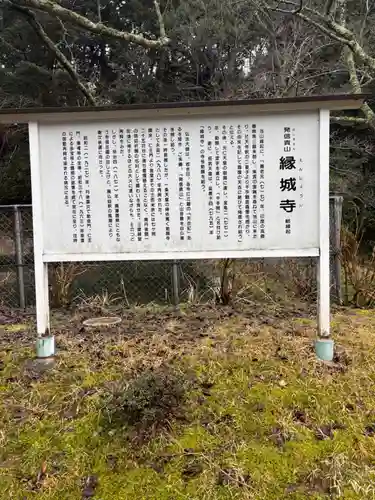 縁城寺(京都府)