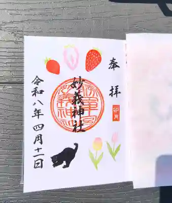 駒込妙義神社の{uncategorized: "未分類", other: "その他", undefined: "問題あり", building: "その他建物", grave: "お墓", sacred_gate: "鳥居", guardian: "狛犬", statue: "像", buddha: "仏像", history: "歴史", nature: "自然", garden: "庭園", animal: "動物", pagoda: "塔", temizu: "手水舎", mountain_gate: "山門・神門", sanctuary: "本殿・本堂", subordinate: "末社・摂社", art: "芸術", scenery: "景色", jizo: "地蔵", ema: "絵馬", goshuin: "御朱印", omikuji: "おみくじ", items: "授与品その他", amulet: "お守り", goshuincho: "御朱印帳", eats: "食事", festival: "お祭り", votive_dance: "神楽", shichigosan: "七五三参", wedding: "結婚式", experience: "体験その他", initially: "初詣", around: "周辺", anti_infection: "感染症対策"}