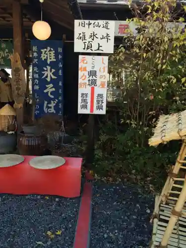 碓氷峠熊野神社の食事