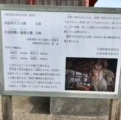 勝覚寺(千葉県)