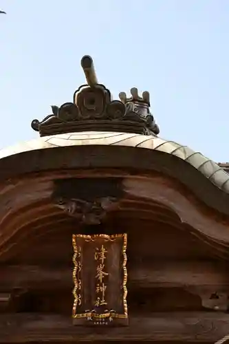 津峯神社(徳島県)