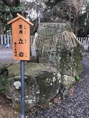 保久良神社のその他建物